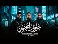 جبروت مجنون   ولاه بيسو   حلقولو   ميسو ميسره   مودي امين   توزيع حمو موكا                      نجومي