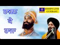 Dont miss this rajan ke raja maharajan bhai sarabjeet singh patna sahib wale hearttouching