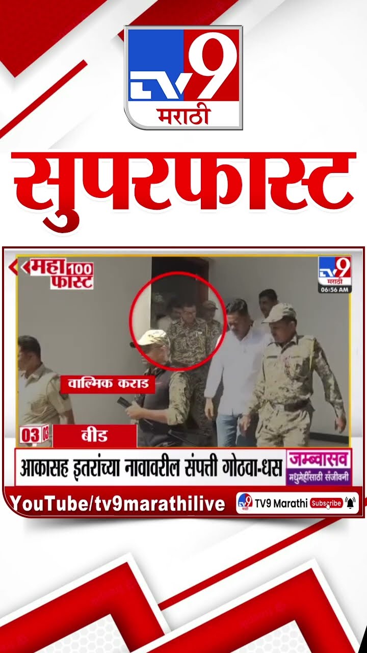 MahaFast News 100  महाफास्ट न्यूज 100 26 January 2025 Marathi News tv9 marathi