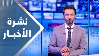 نشرة الاخبار | 27 - 09 - 2023 | تقديم اسامة سلطان | يمن شباب