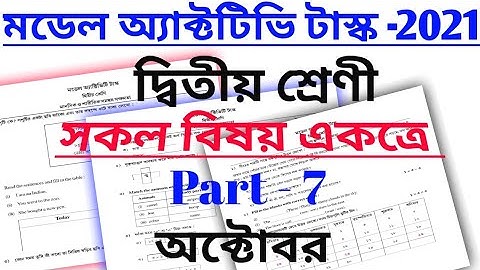 Class 2 model activity task 2021 all subject October Part 7 | Class 2 new All activity task 2021 Oct