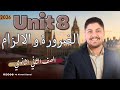 انجليزي تانية ثانوي Unit 8 الوحدة الثامنة جرامر الضرورة و الالزام Grammar الجزء الاول