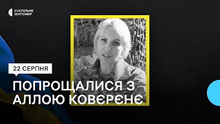 Загинула під час артобстрілу:  у Житомирі попрощалися з Аллою Ковєрєнє