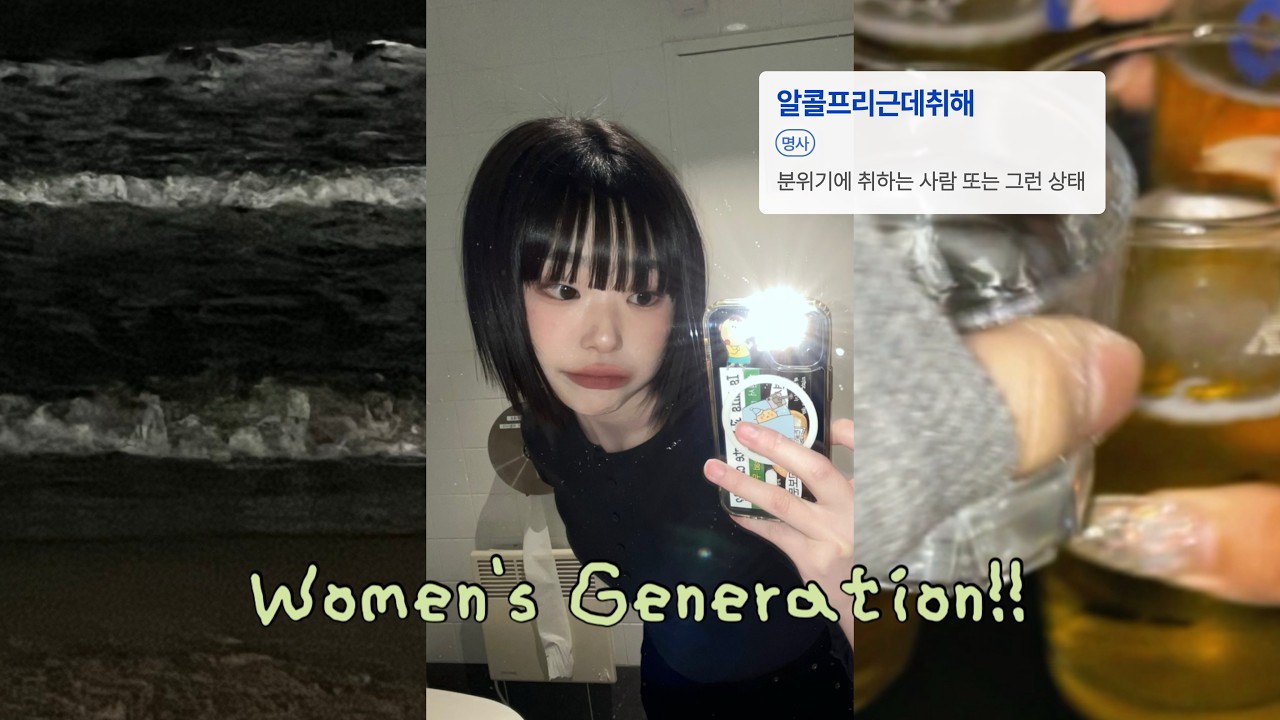 Vlog | 화장하고 머리를 자르고 멋진 여자로 태어날 거야