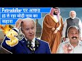 US Attempts to Save Sinking Petrodollar in Name of Modi. Big U Turn by Biden Administration