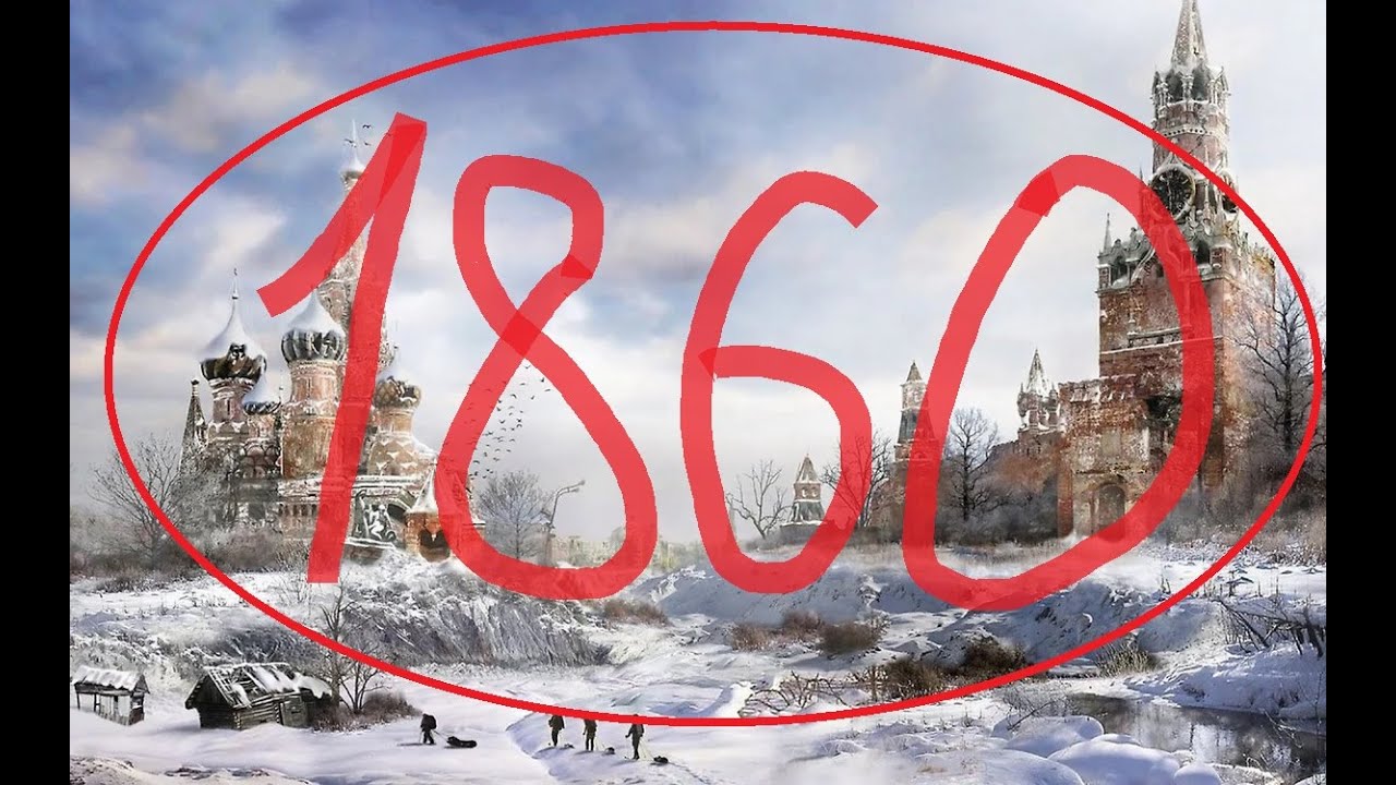 Ядерная зима 19 века? 1860-1880.