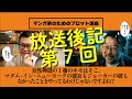 放送後記｜第７回｜女性神話の1番のキモはそこ、マダム・イン・ニューヨークの彼女もジョーカーの彼もなかったことをやってるわけじゃないですよね？｜マンガ家のためのプロット講座｜新書館クリエイターズクラブ