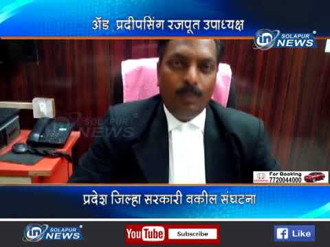 AD RAJPUT NIVAD | 05 06 2018 | IN SOLAPUR NEWS - YouTube