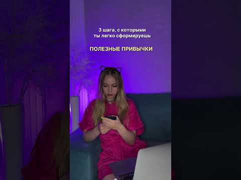 В комментариях расписала подробно каждое правило👇 #дисциплина #полезныепривычки #продуктивность