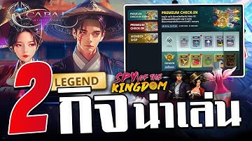 Cabal : Infinite Combo : รีวิว 2 กิจน่าเล่นมีอะไรบ้างคุ้มหรือไม่ไปดู Check-in Mid , คอสตูมใหม่ !!!