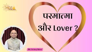 परमात्मा और Lover ? - #bksurajbhai