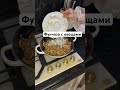 Сегодня рецепт фунчозы #шортс#ютюб#рецепты