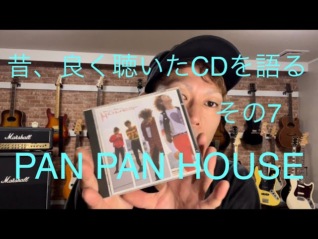 PAN PAN HOUSEと言うバンドを語る - YouTube