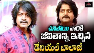 Actor Daniel Balaji Donated His Eyes After His De*th | Telugu Movies | Mirror TV Tollywood