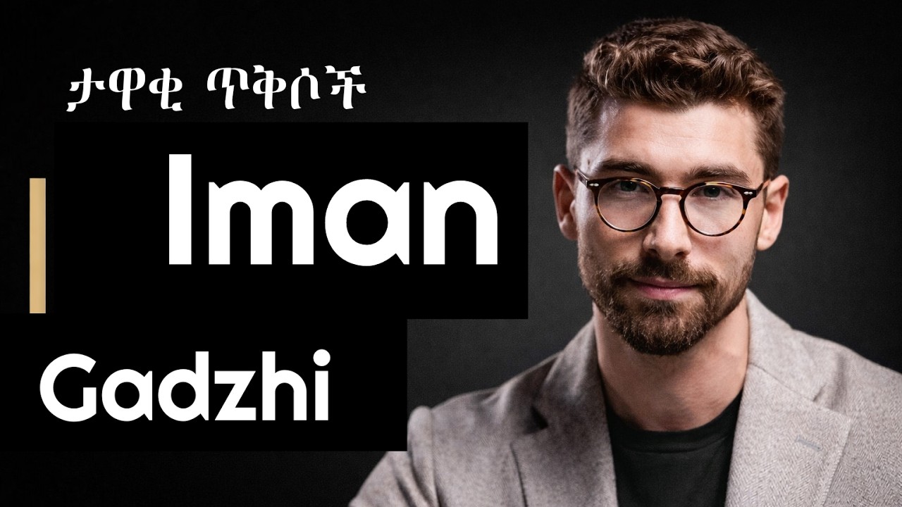 የ IMAN GADZHI POPULAR ጥቅሶች IN HIS JOURNEY