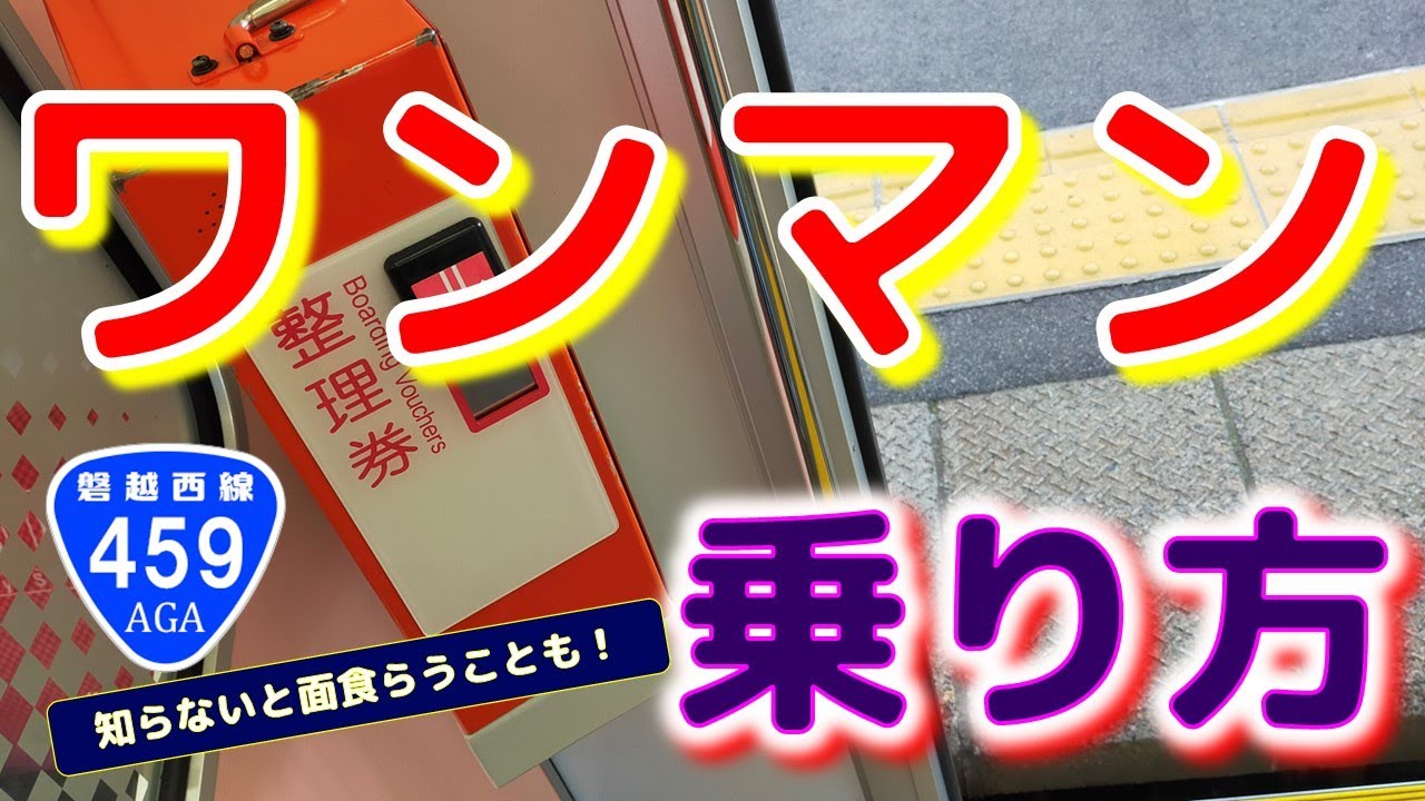 ⭐How to ride a one-man train (Ban'etsu West Line one-man