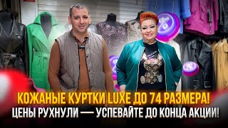 :   LUXE  74 !       !