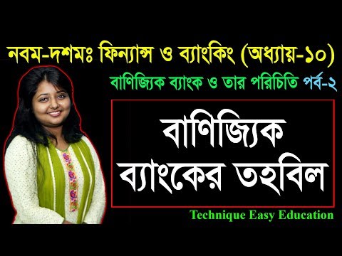 25. Nine Ten Finance Chapter 10 (Part-2) ll SSC Finance & Banking ll Class 9-10 Finance and Banking