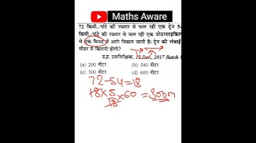 upsi maths, trains, speed and distance tricks, maths tricks by Amit sir, #shorts, short tricks
