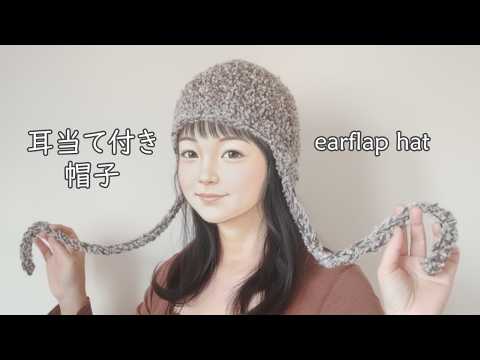 Crochet] How to crochet a hat with ear flaps - YouTube