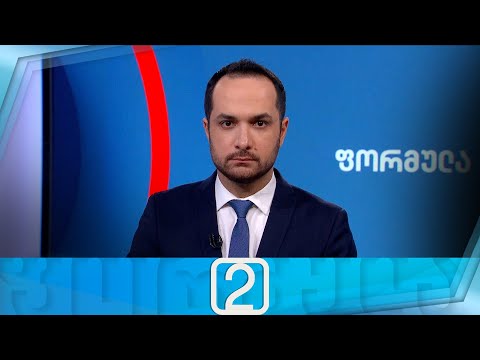 ფორმულა 14:00 საათზე — 18 აპრილი