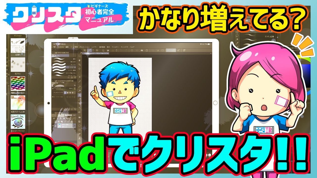 クリスタipad版アプリ使い方 どこでも持ち運べるお絵描き環境を手にしよう Clip Studio Paint初心者向け Youtube