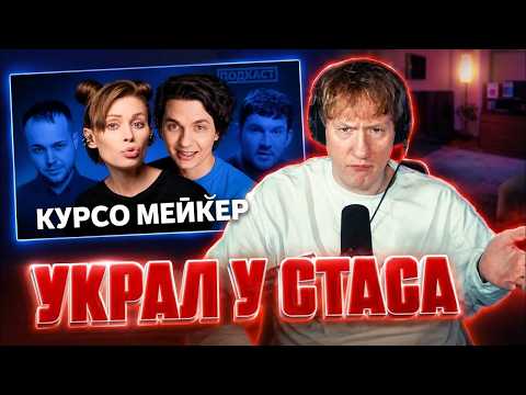 DK СМОТРИТ "МИЛКА МЕЙКЕР: инфоцыганство, срач со Стасом Ай Как Просто, разоблачения скатились."