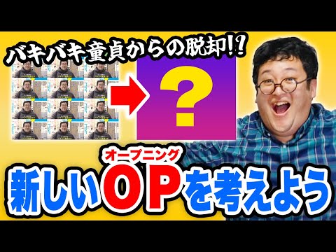 【募集】バキ童チャンネルの新しいOP映像募集します！