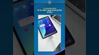המטען שמתנתק לבד