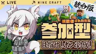 🔴【#マイクラ統合版 】今日から始めるマイクラ生活【 #参加型 】　#vtuber