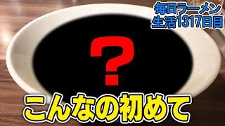 【not白濁】え？味するの‥？豚骨ラーメンなのにこの色って。をすする【飯テロ】 SUSURU TV.第1317回