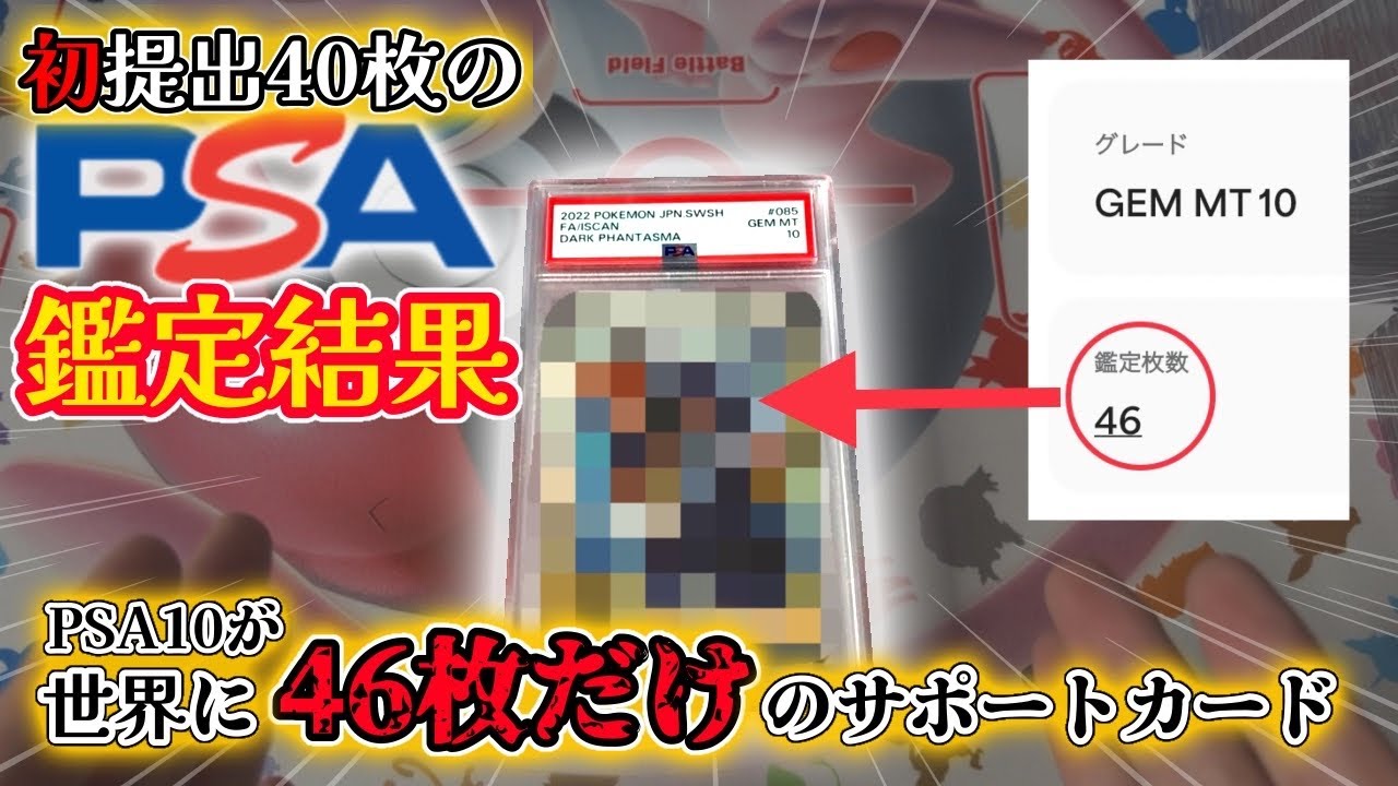 遊戯王＆ポケカ】 『PSA10』は何枚!? 大量に返ってきた『PSA鑑定品』を