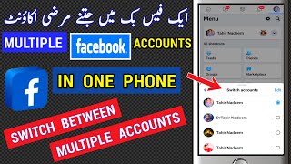 How To Switch Accounts on Facebook| 2 Facebook Accounts On 1 Phone |Multiple Facebook Accounts |fb