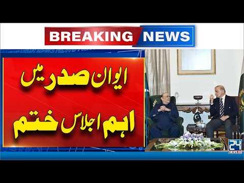 Important Meeting At The Presidency Concludes | Breaking News | 24 News HD