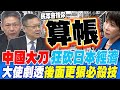 中國經濟對日本的影響