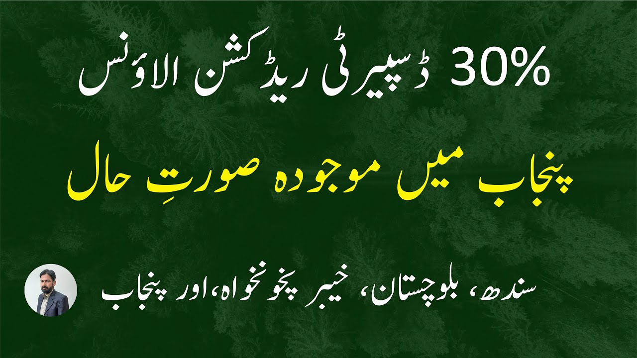 Disparity Reduction Allowance Update | Govt Employees Updates