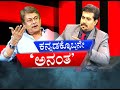 ಕನ್ನಡಕ್ಕೊಬ್ಬನೇ 'ಅನಂತ' - Watch An EXCLUSIVE Interview With Ananth Nag