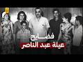 وثائقي اخوات جمال عبدالناصر ومافعلوه من فساد وثائقي اخوات جمال عبدالناصر ومافعلوه من فساد
