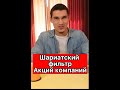 #Shorts | Как проводить шариатский отбор акций?