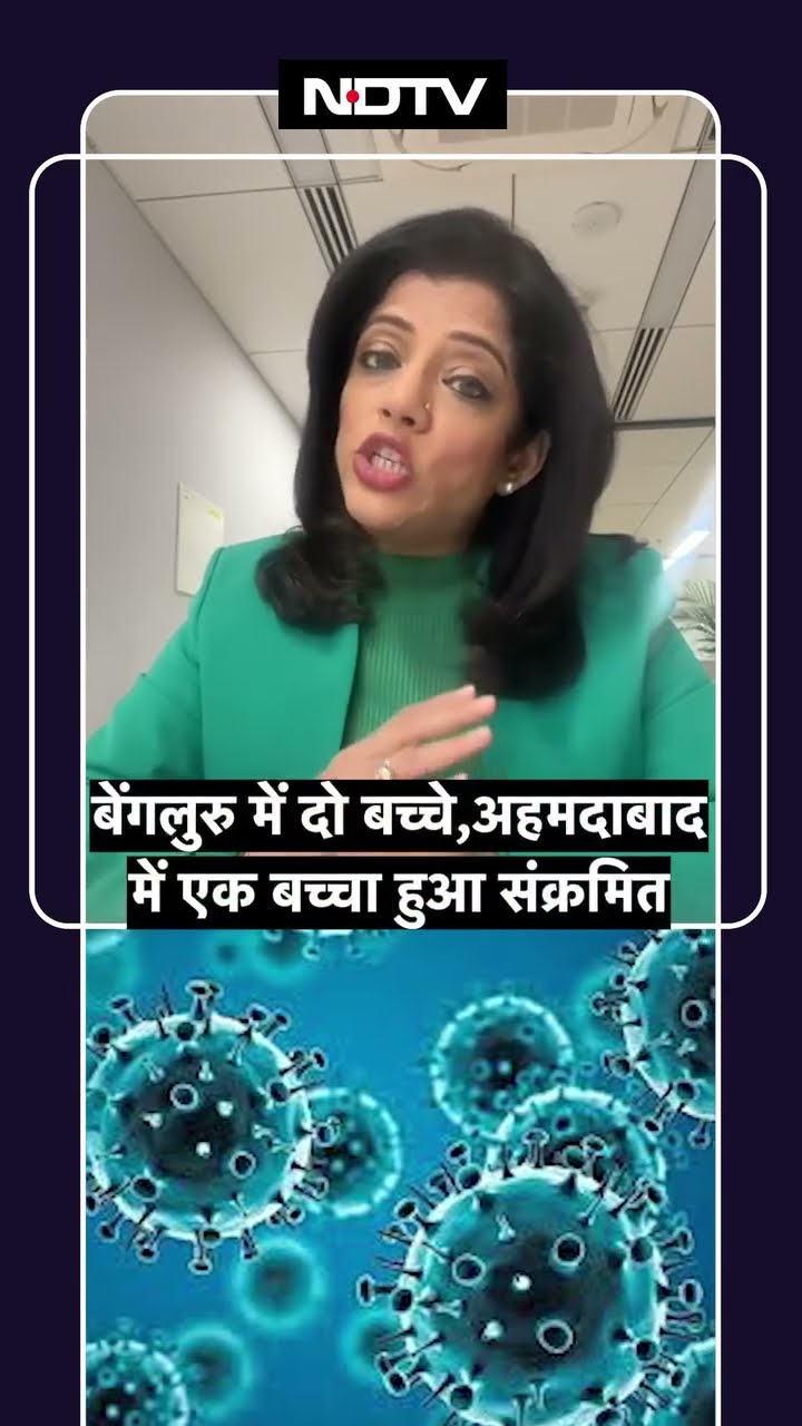 HMPV Virus: भारत में HMPV के बढ़ते मामले, क्या है HMPV वायरस? | China Virus | Coronavirus