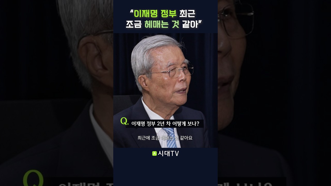 "이재명 정부 최근 조금 헤매는 것 같아" #shorts