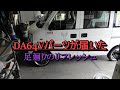 DA64Ｖエブリィ  リフトアップパーツ＊.ポチ**