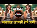 Marathi Hindi Dj Songs -Trending Dj Song Nonstop 2026 - नॉनस्टॉप डीजे गाणी | Active Pad Dj Song -P54