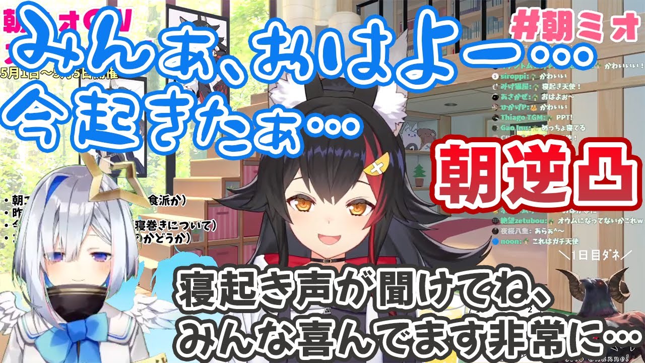 大神ミオの朝逆凸であまりに可愛すぎる寝起き声を聞かせてくれる天音かなた【ホロライブ切り抜き】
