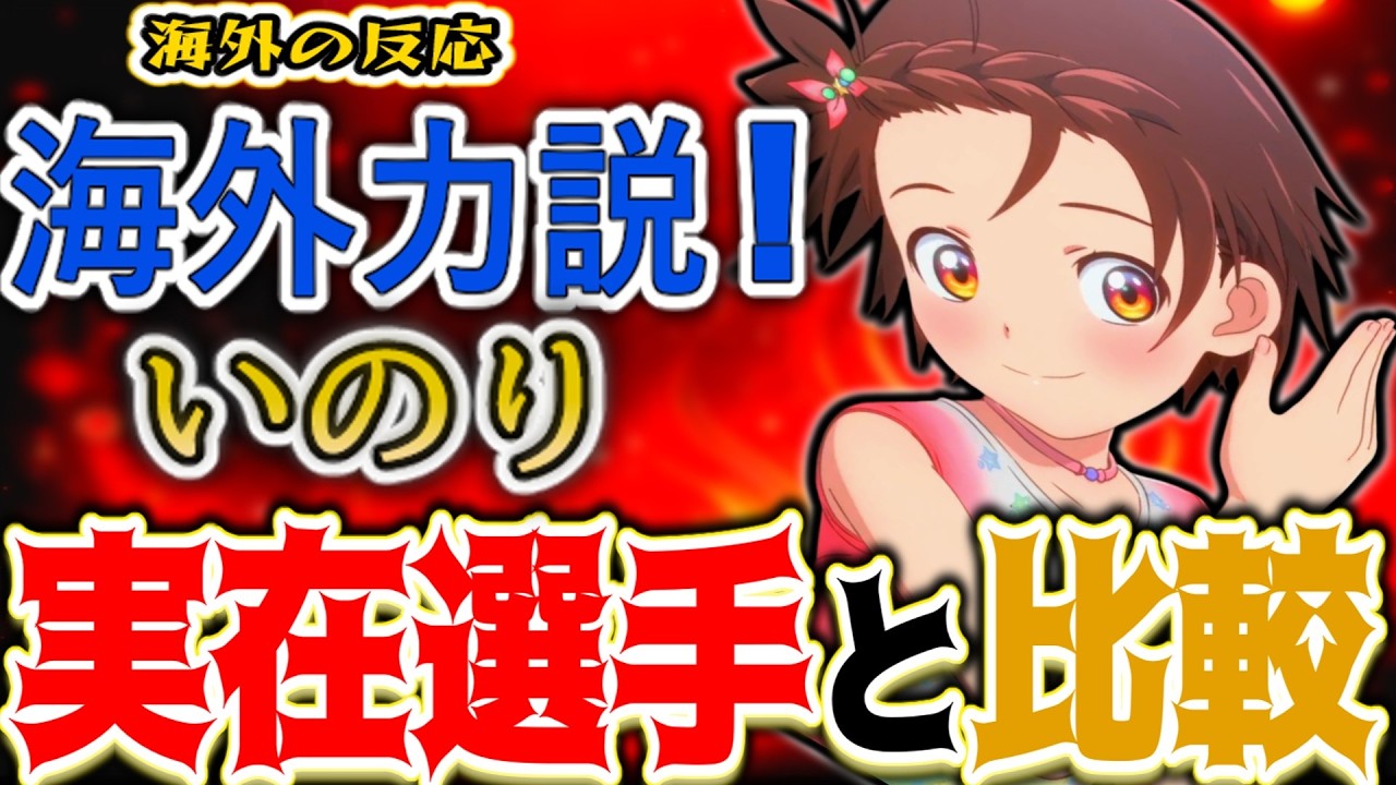 【メダリスト17話海外感想】世界が「本物」だと認めた衝撃！「もはや格下じゃない」【反応集】