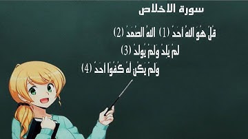 حالات واتس آب  سورة الأخلاص بصوت جميل مكرره حالات واتس آب دينيه حالات دينية قصيرة2019