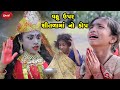 Vahu upar shitalama no kop  2023 l short film  gujarati  emotional  varta  movie 