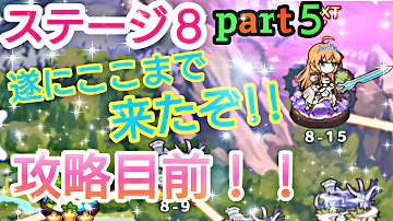 プリコネ 8 14 攻略