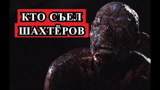 Кто СЪЕЛ 15 шахтёров в 1944 году? Пенсильвания \ США Кто СЪЕЛ 15 шахтёров в 1944 году? Пенсильвания \ США