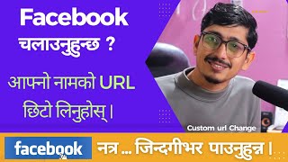 Facebook Profile Link Kasari Change Garne  How to Change Facebook URL Name 2024